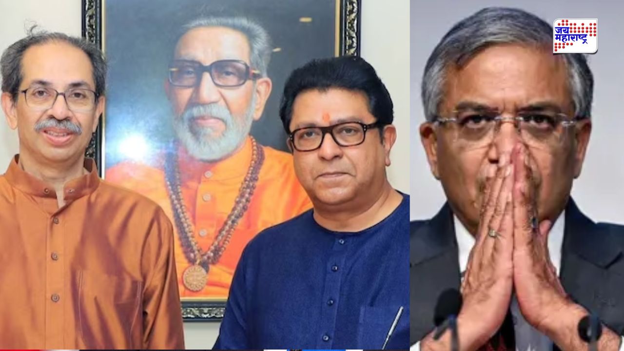 Thackeray Brothers Joint Protest: निवडणूक आयोगाच्या भूमिकेविरोधात ठाकरे बंधूंचा एल्गार; ‘या’ तारखेला मुंबईत भव्य संयुक्त जनमोर्चा