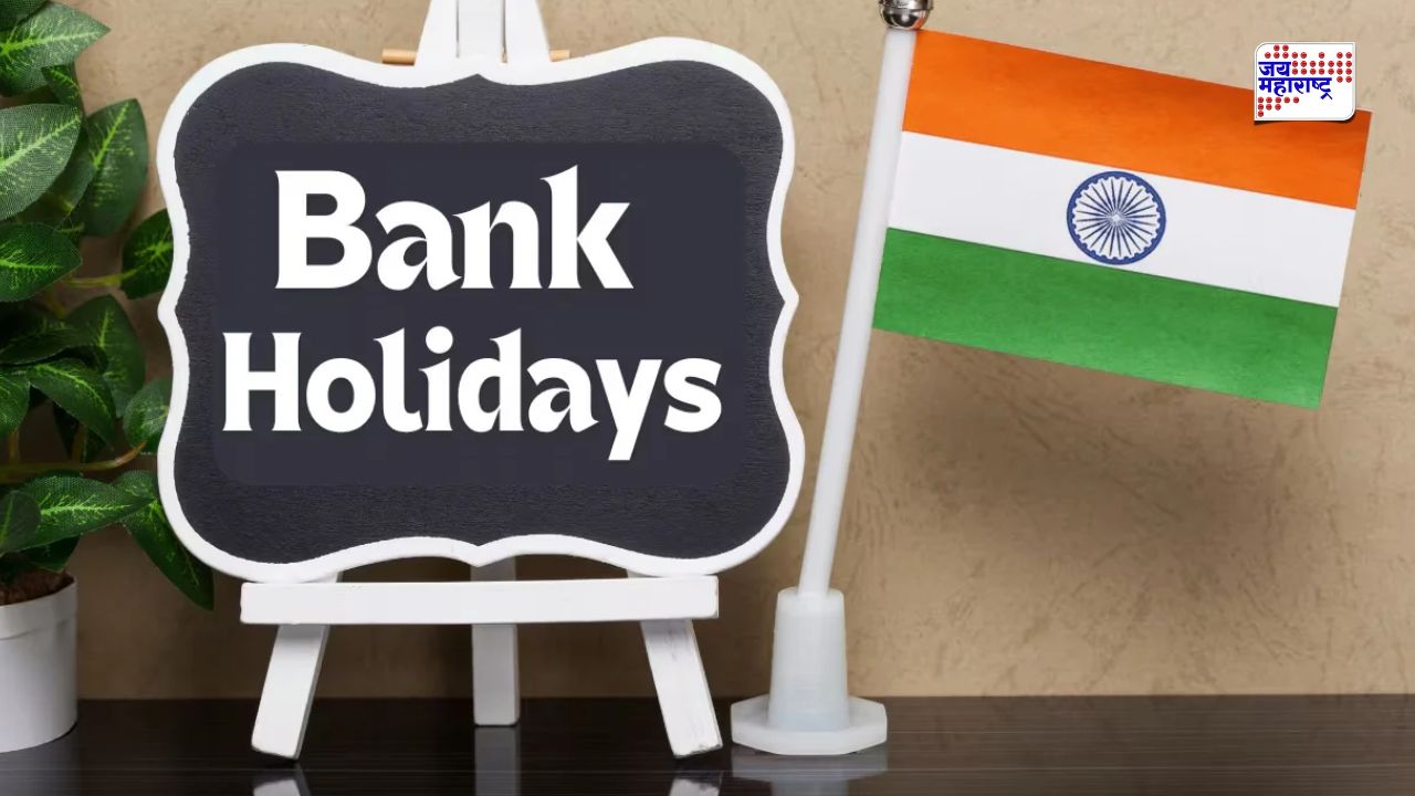 नवरात्रौत्सव, दसरा…ऑक्टोबर महिन्यात इतक्या सार्वजनिक सुट्ट्या; RBI कडून यादी जाहीर, ‘या’ 12 दिवशी बँका राहणार बंद