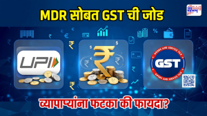 UPI GST