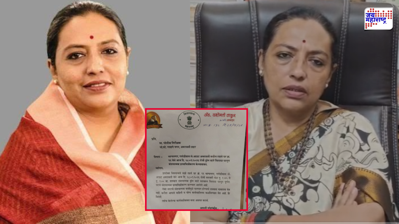 राजकीय वर्तुळात खळबळ! यशोमती ठाकूर यांच्या घरावर ड्रोनद्वारे पाळत, पोलिसांकडून तपास सुरू