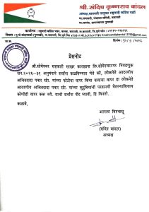 NCP letter