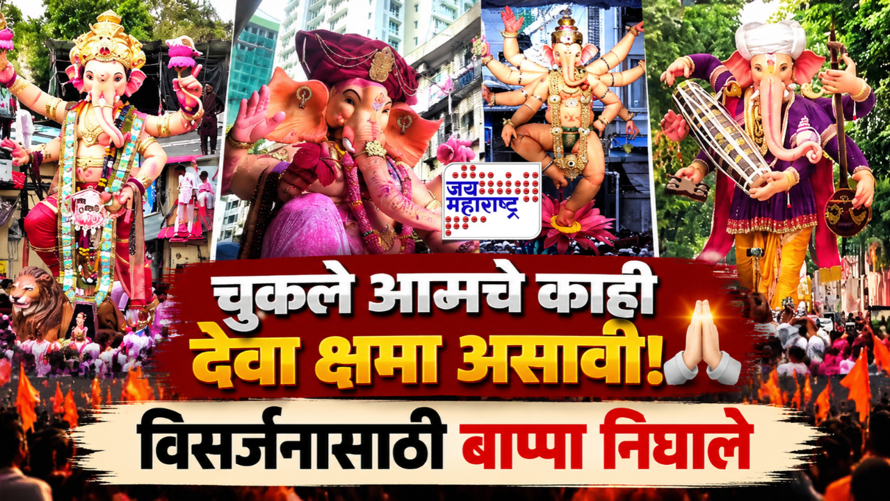 Mumbai Ganpati Visarjan 2026 : बाप्पाच्या निरोपासाठी मुंबापुरी सजली! तेजुकाया, काळाचौकी, गणेशगल्लीच्या राजासह परळच्या राजाचे नयनरम्य फोटो पाहाच