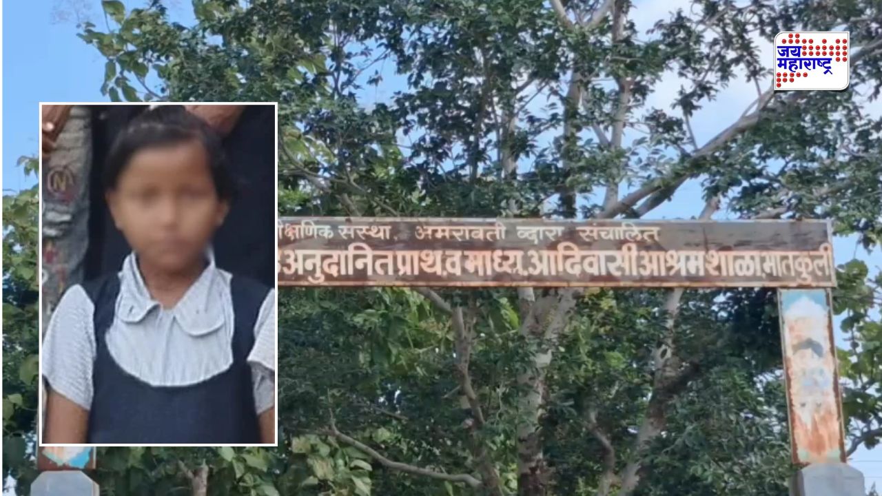 Amravati Ashram School News