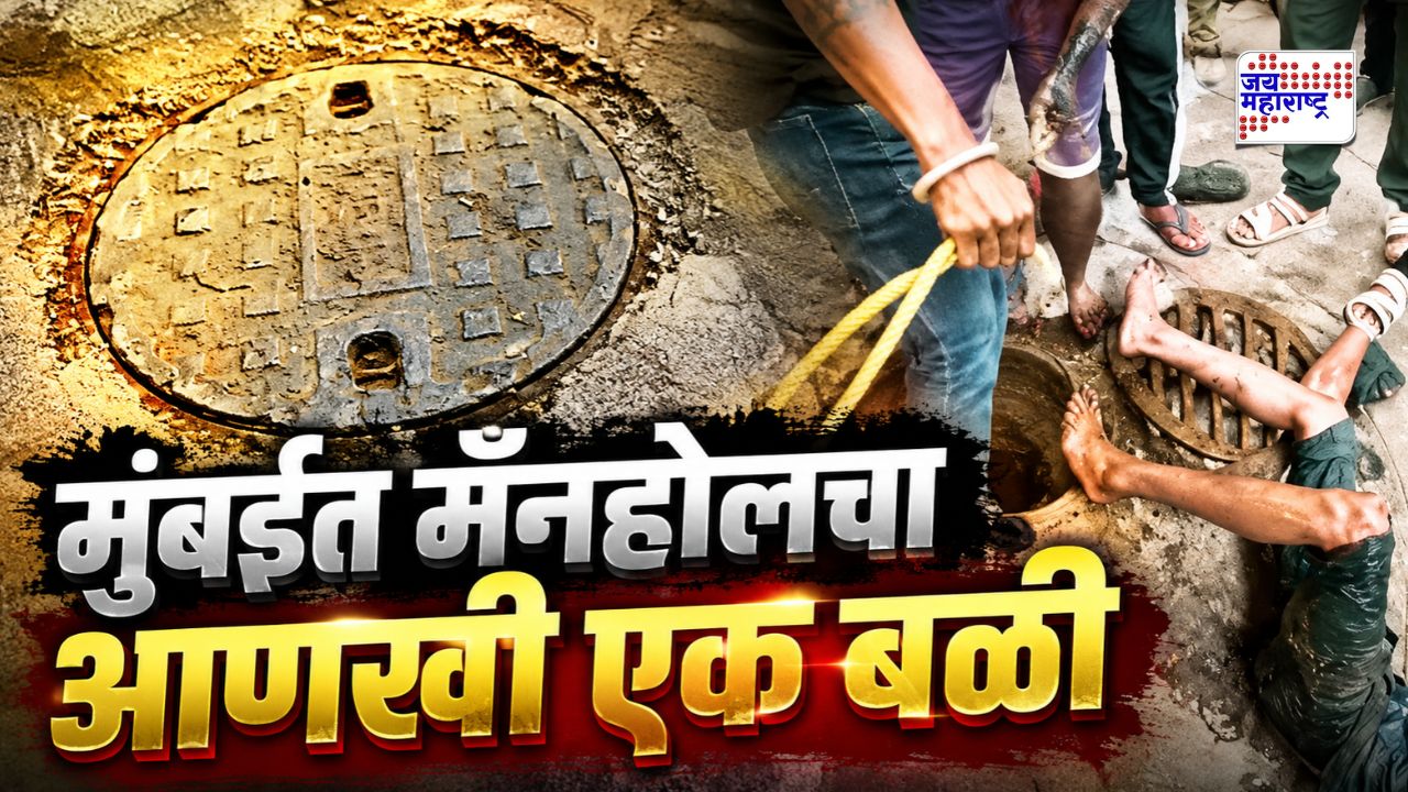 Mumbai Manhole Accident