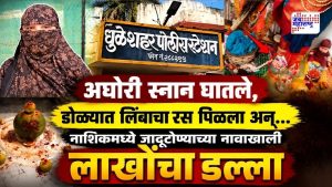 Nashik Crime