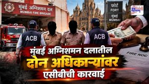 Mumbai Fire Brigade Bribery Case