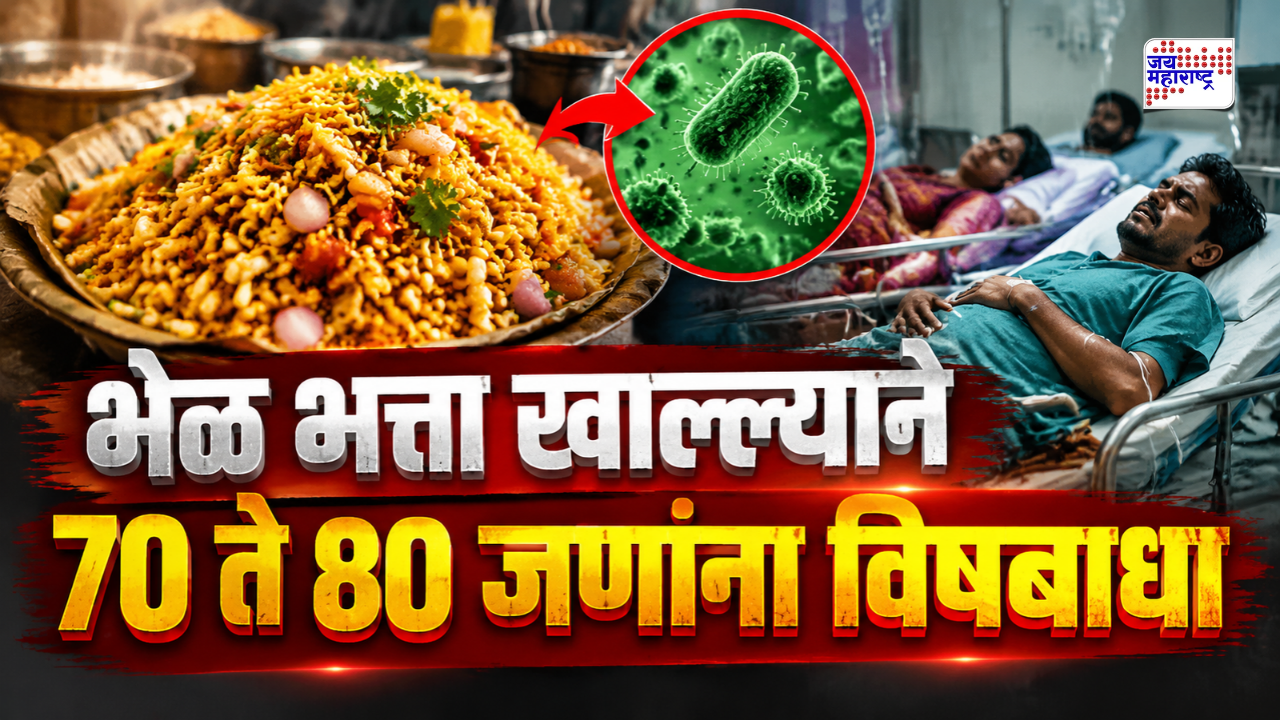 धक्कादायक! अन्नातून 100 जणांना विषबाधा; ग्रामीण रुग्णालयात रुग्णांवर उपचार सुरू