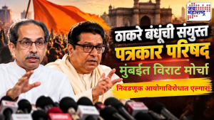 raj uddhav thackeray PC