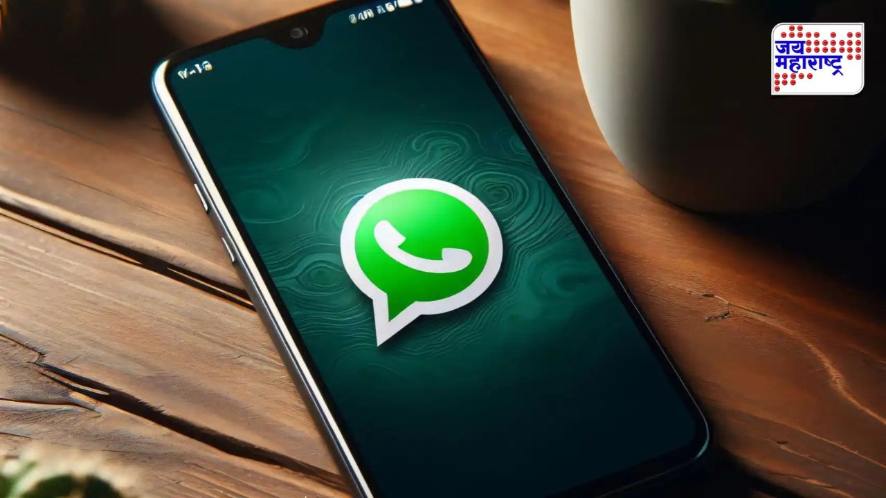 WhatsApp युजर्सना मोठा झटका! एका मेसेजसाठी ‘इतका’ चार्ज, 1 ऑक्टोबरपासून खिशाला कात्री लागणार