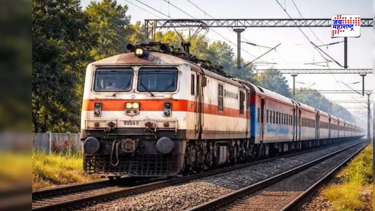 रेल्वे प्रवाशांना मोठा दिलासा! मध्य रेल्वेच्या 'या' 18 गाड्यांचे तिकीट दर होणार कमी