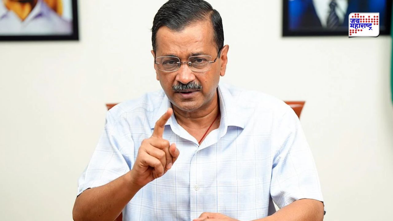 ’10 ऑक्टोबरच्या जंतर-मंतर आंदोलनात सहभागी व्हा…’; अरविंद केजरीवाल यांचे देशभरातील नागरिकांना आवाहन