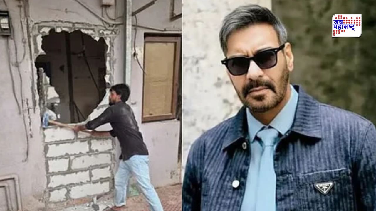 अजय देवगणला BMC चा मोठा दणका! जुहू येथील बंगल्यातील अनधिकृत बांधकामावर चालवला हातोडा