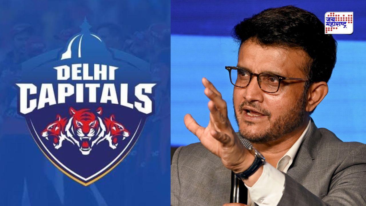 IPL 2027 पूर्वी दिल्ली कॅपिटल्सची मोठी घोषणा; सौरव गांगुली यांची मुख्य प्रशिक्षक म्हणून नियुक्ती