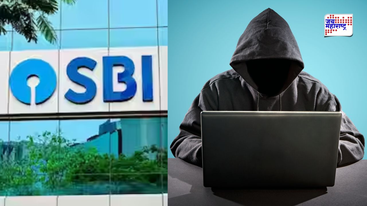SBI ग्राहकांसाठी मोठी बातमी! 3897 खातेदारांची वैयक्तिक माहिती 'डार्क वेब'वर लीक; बँकेकडून चौकशी सुरू