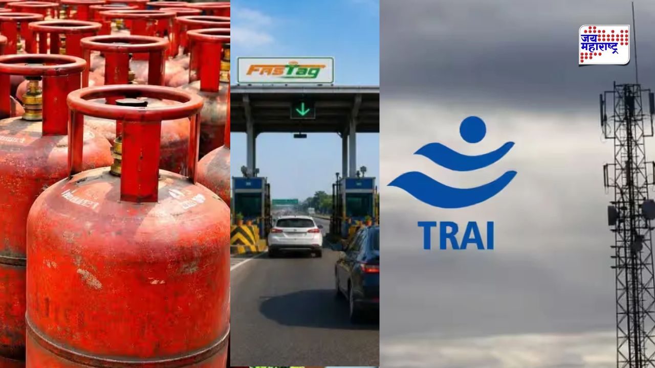 1 नोव्हेंबरपासून LPG सिलिंडर, फास्टॅग, क्रेडिट कार्डसह बदलणार 'हे' महत्त्वाचे नियम; तुमच्या खिशावर कसा होणार परिणाम?