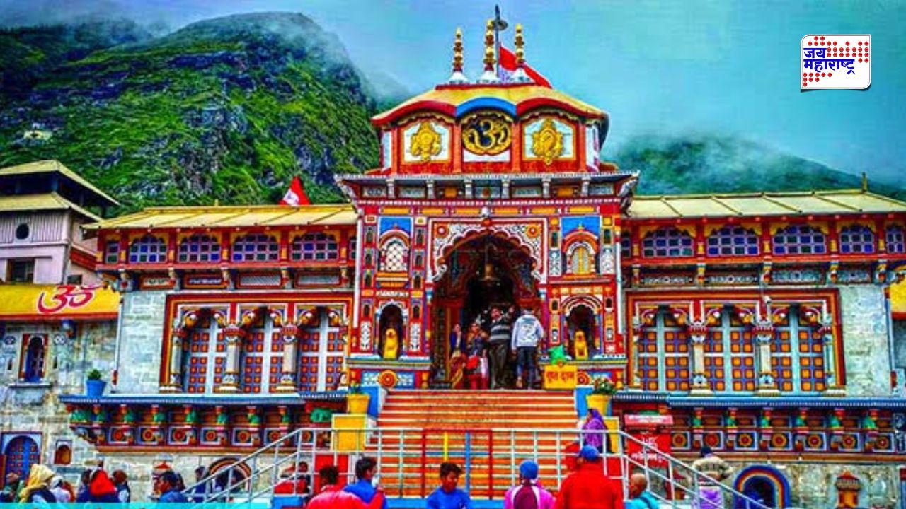 बद्रीनाथ धामचे दरवाजे बंद होण्याची अधिकृत तारीख घोषित; हिवाळ्याच्या पार्श्वभूमीवर भाविकांसाठी महत्त्वाची नियमावली जारी