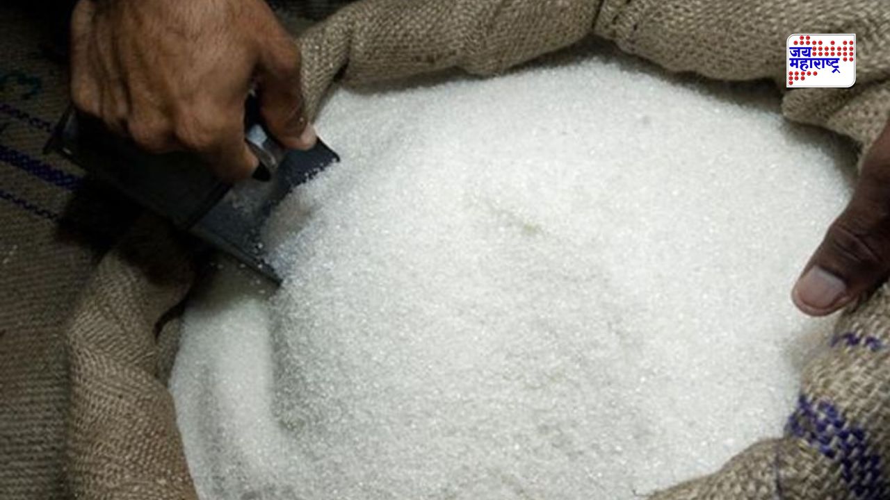 साखरेचे दर नियंत्रणात ठेवण्यासाठी सरकारचा मोठा निर्णय; आता व्यापाऱ्यांना ‘इतक्या’ क्विंटलपर्यंत करता येणार साखरेचा साठा