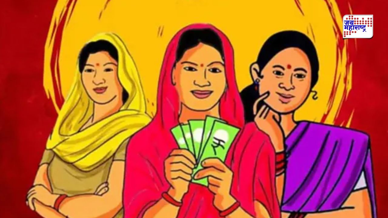 लाडक्या बहिणींसाठी खूशखबर! राज्य सरकारकडून निधी मंजूर; खात्यात कधी जमा होणार 1500 रुपये?