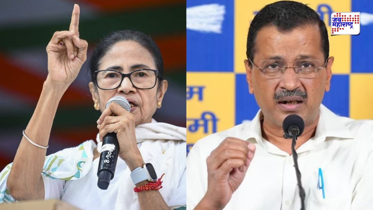 मोठी बातमी! ममता बॅनर्जी आणि अरविंद केजरीवाल यांची दिल्ली पोलिसांकडून सुटका; म्हणाले, ‘राजीनामा घेतल्याशिवाय…