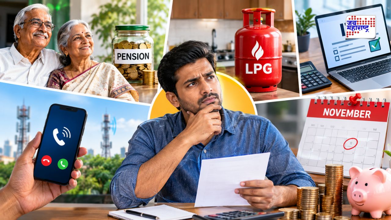 पेन्शन, LPG, ITR अन् मोबाईल कॉलिंगसह नोव्हेंबरमध्ये बदलणार 'हे' नियम; तुमच्या खिशावर कसा होणार परिणाम?