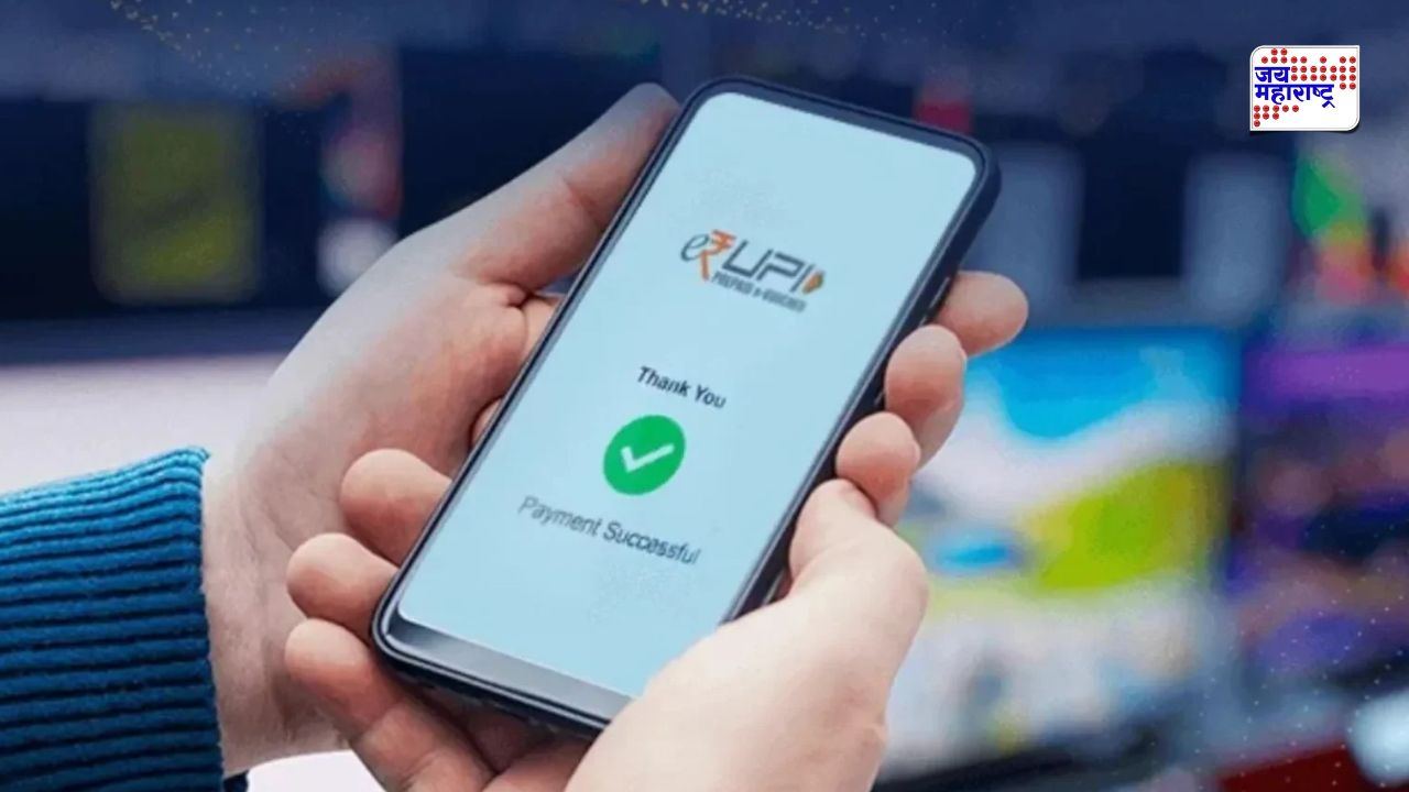 UPI वापरकर्त्यांसाठी खूशखबर! व्यापारी व्यवहारांवरील MDR लागू करण्याचा निर्णय पुढे ढकलला