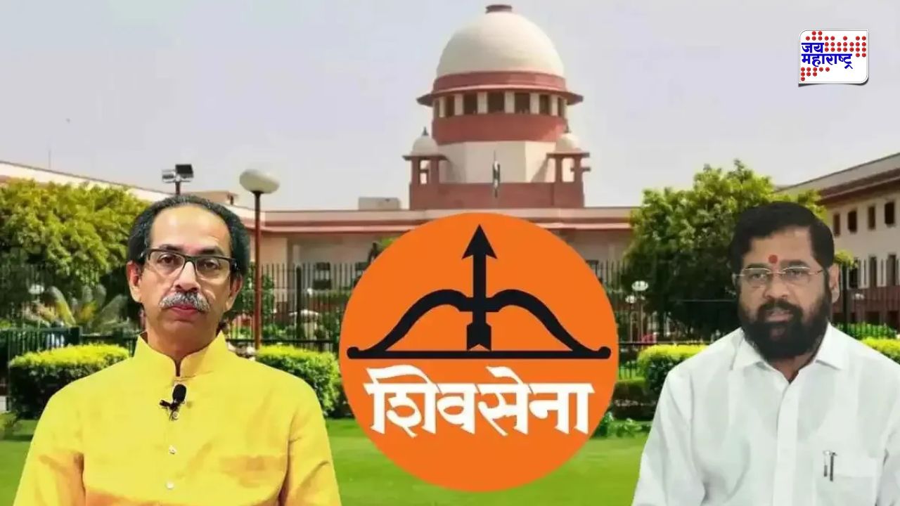 शिवसेना अन् धनुष्यबाण कुणाचे? सर्वोच्च न्यायालयात जोरदार खडाजंगी; सुनावणीत नेमकं काय घडलं?