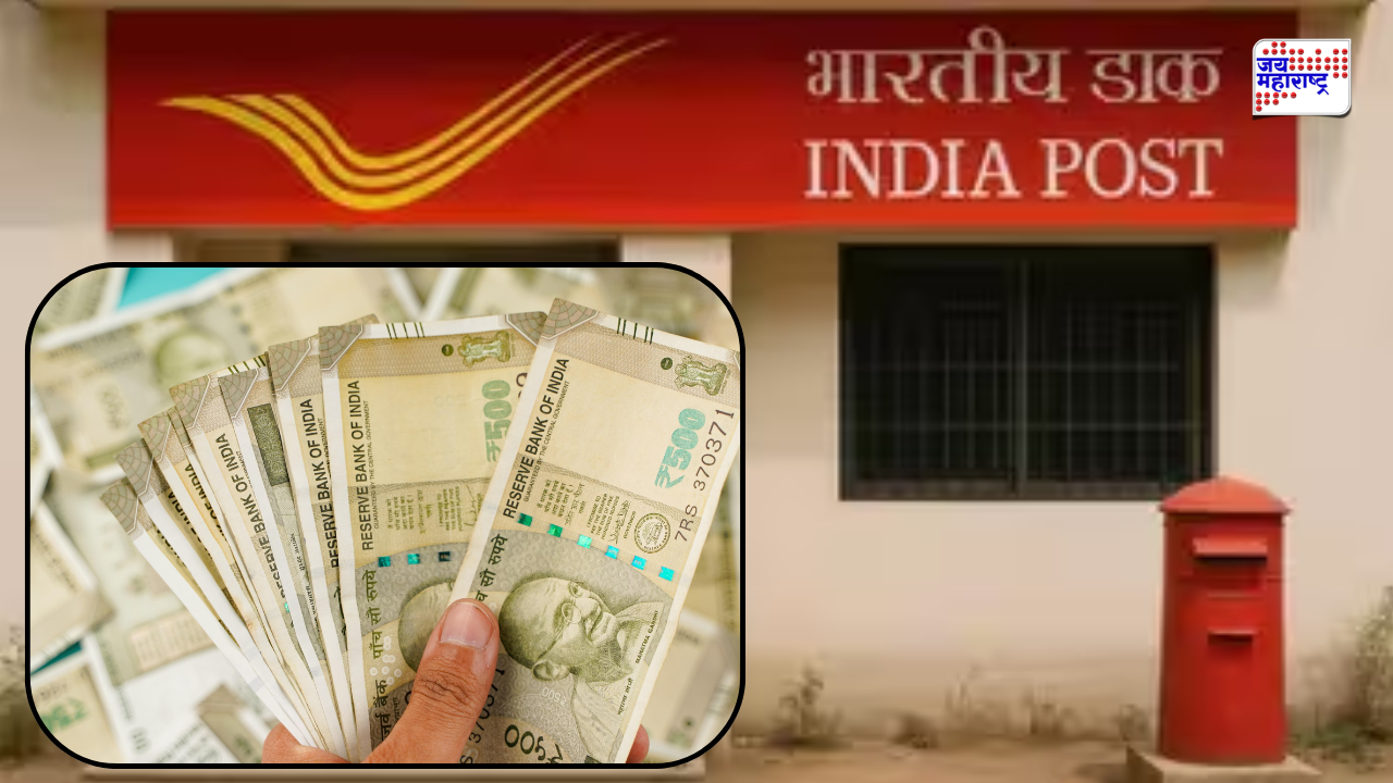 टपाल कर्मचाऱ्यांसाठी आनंदाची बातमी! केंद्र सरकारकडून 60 दिवसांच्या वेतनाच्या बोनसची मंजुरी; जाणून घ्या, कोणाला किती मिळणार
