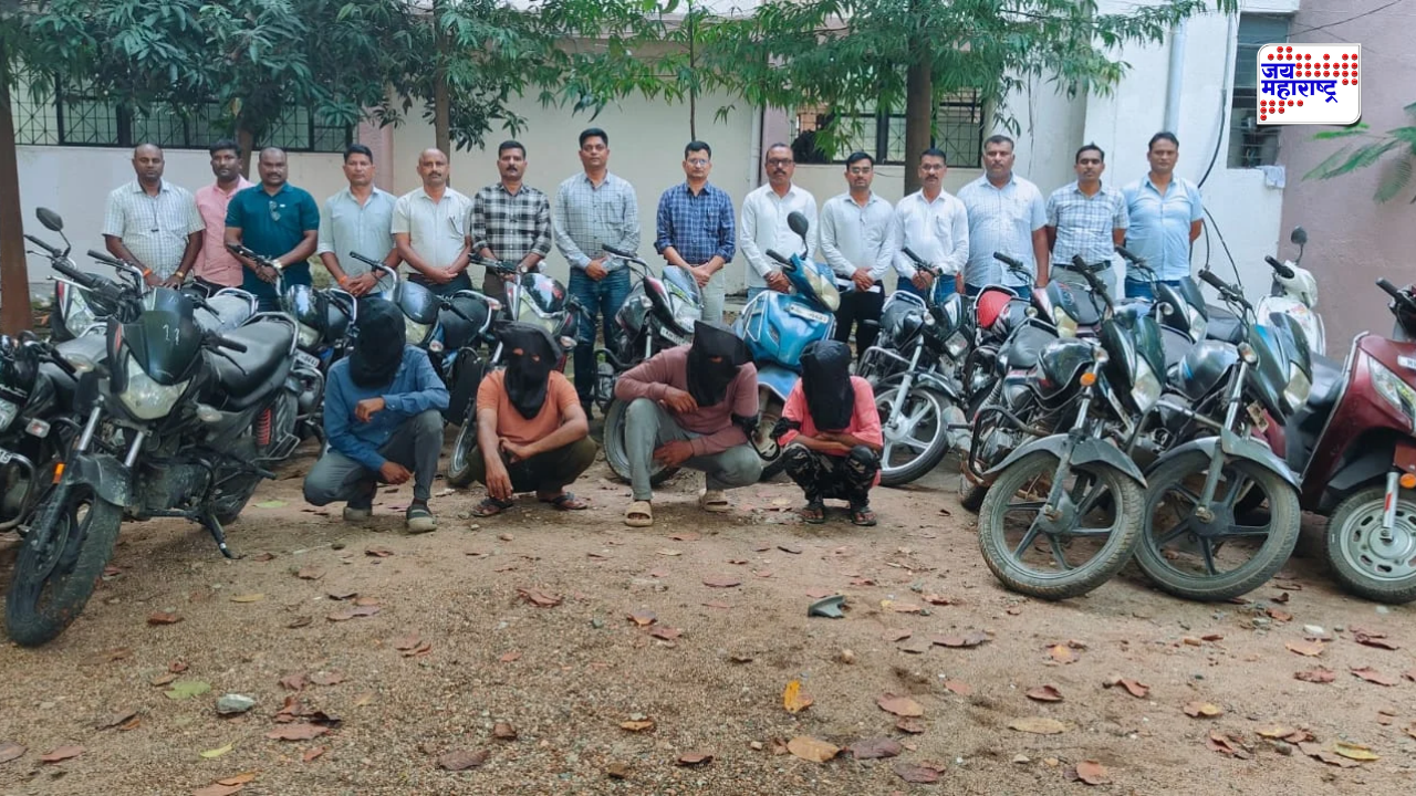 गोंदियात 18 मोटार सायकल चोरी करणाऱ्या टोळीचा पर्दाफाश; तब्बल 8 लाखांचा मुद्देमाल जप्त