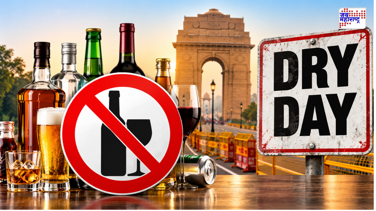CJP आंदोलनाच्या पार्श्वभूमीवर दिल्लीत मोठा निर्णय! 9 आणि 10 ऑक्टोबरला ड्राय डे जाहीर