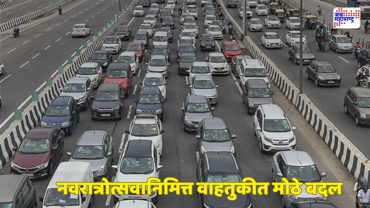 नवरात्रीनिमित्त ठाणे-कल्याणमध्ये वाहतुकीत मोठे बदल! काही मार्गांवर नो एन्ट्री; पर्यायी मार्ग कोणते, जाणून घ्या