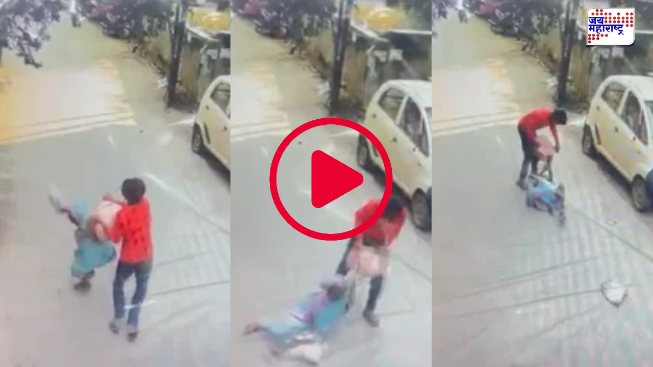 निर्दयी प्रकार! आजीला फरफटत नेत पैसे हिसकावण्याचा प्रयत्न; CCTV मध्ये घटना कैद, व्हिडिओ व्हायरल