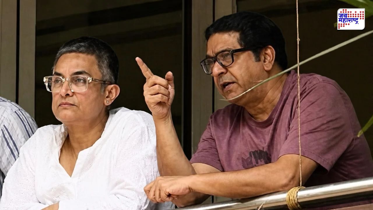 बॉलिवूडचा लोकप्रिय अभिनेता आमिर खान राज ठाकरेंच्या भेटीला; शिवतीर्थावर राजकीय खलबतं?