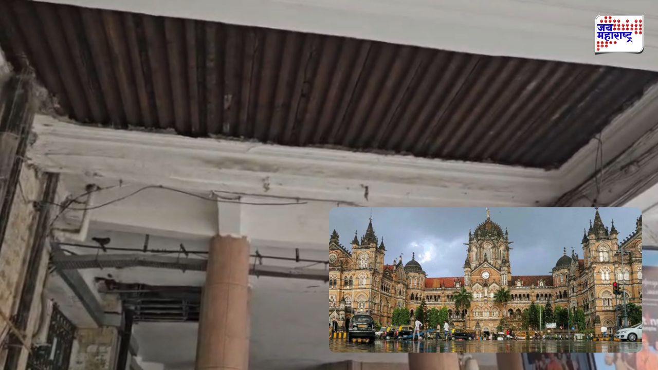 मुंबई CSMT स्थानकावर मोठी दुर्घटना; बुकिंग हॉलचे छत कोसळले, दोन प्रवासी गंभीर जखमी