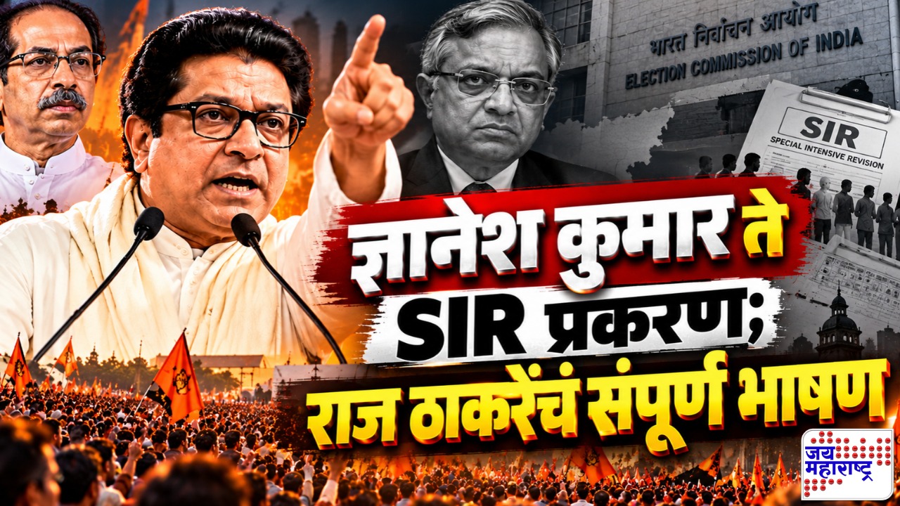 “माझ्या फक्त 2 मागण्या, निवडणुका बॅलेट पेपरवर घ्या आणि…” गर्जना मोर्चात राज ठाकरेंच्या दोन मागण्या; ज्ञानेश कुमारांवर सडकून टीका