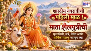 Navratri 2026 Maa Shailputri