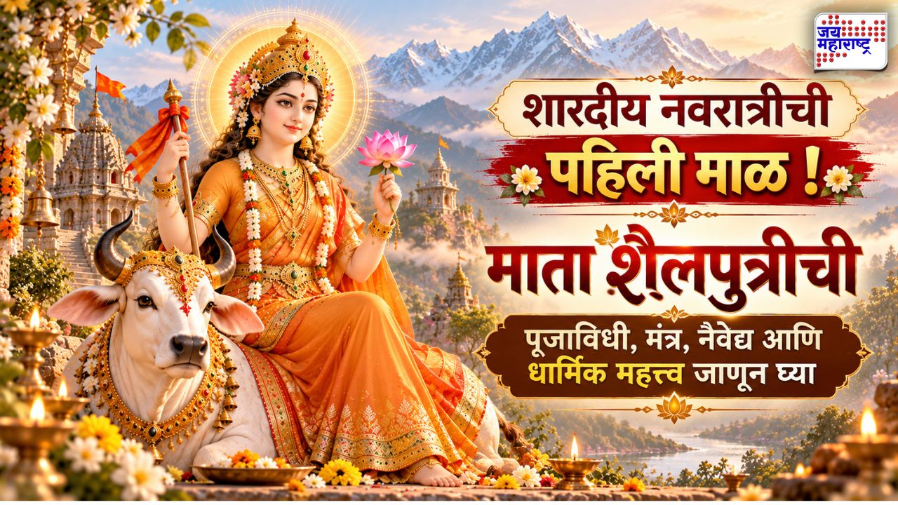 Navratri 2026 Maa Shailputri