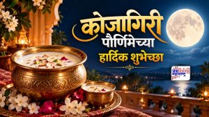 Kojagiri Purnima 2026