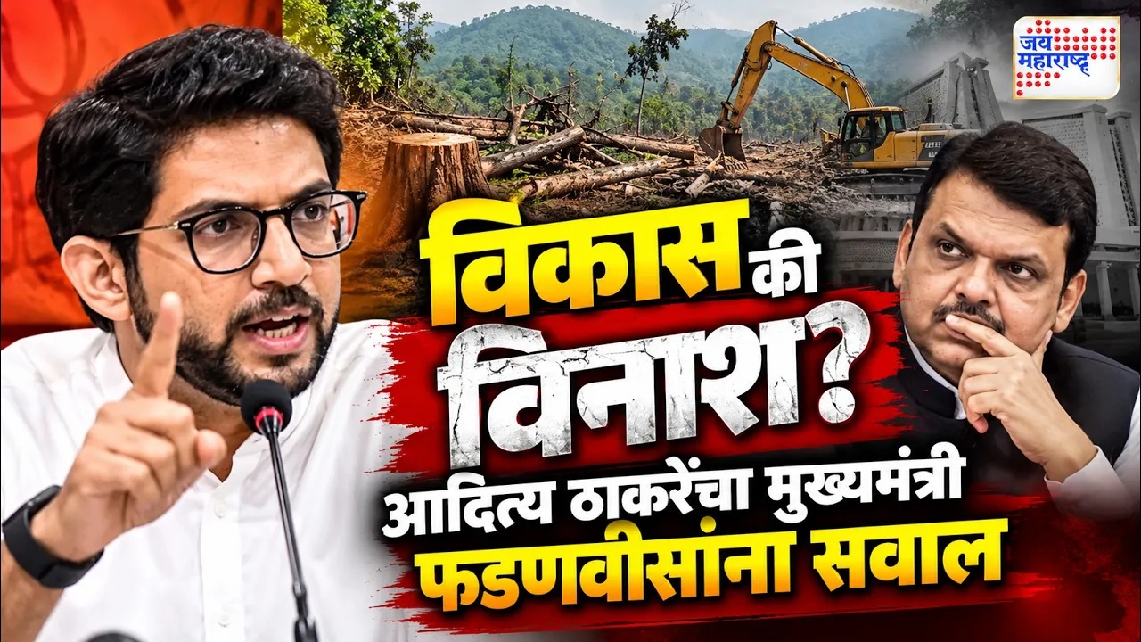 Aaditya Thackeray On Karjat Project