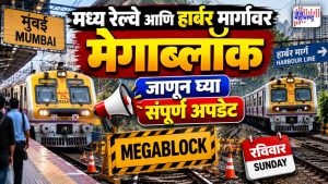 Mumbai Local Train