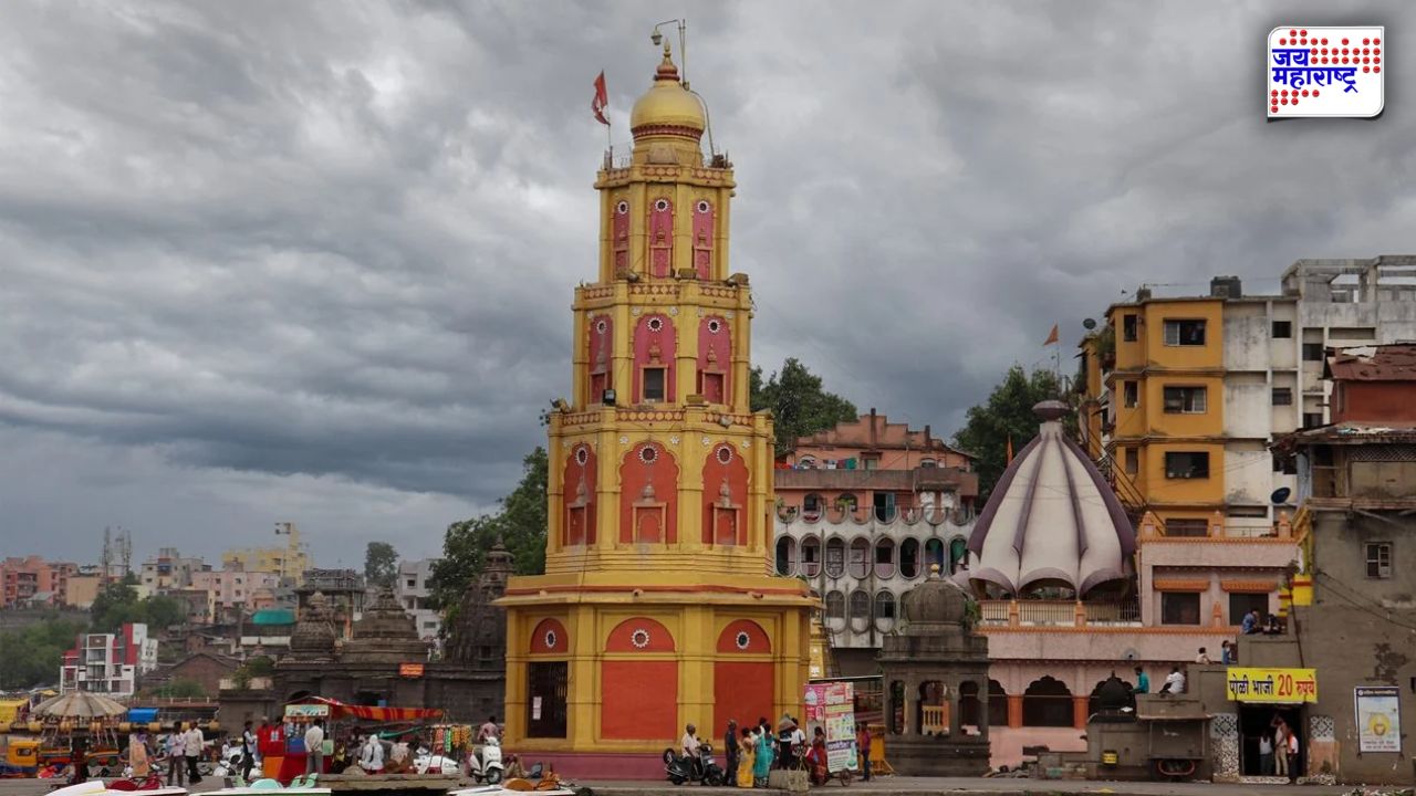 रामकुंडावर ऐतिहासिक ध्वजारोहण! पंचवटीतील 11 रस्ते बंद, 72 शाळांना सुट्टी; प्रशासनाचा मोठा निर्णय