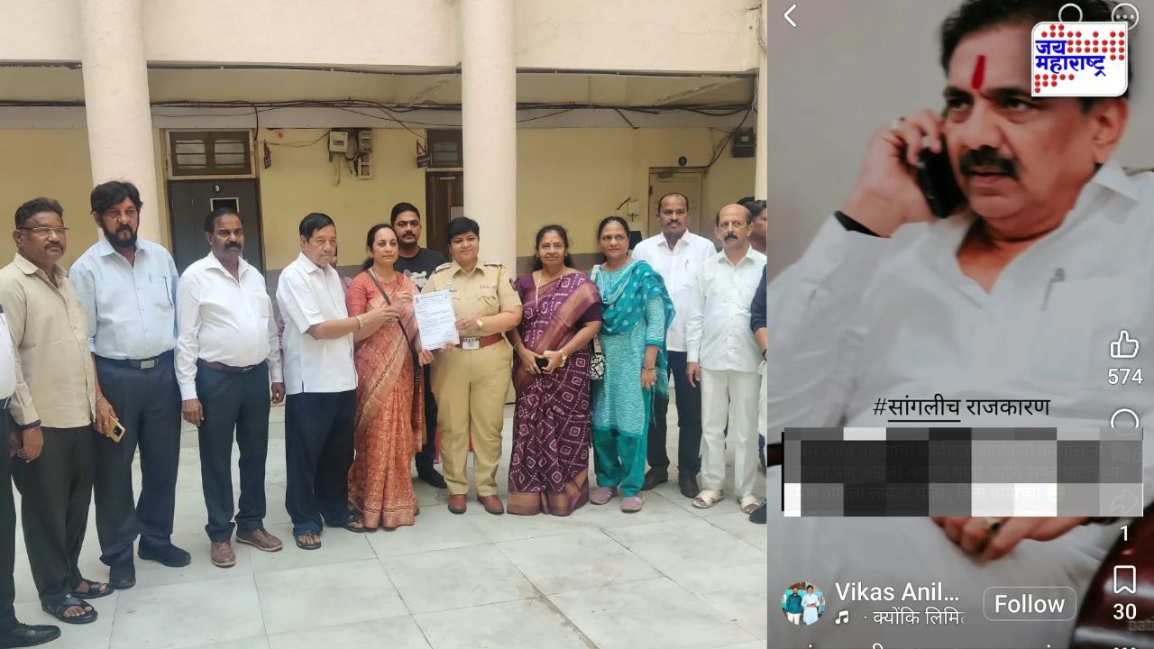 जयंत पाटील यांच्याविरोधात आक्षेपार्ह पोस्ट! राष्ट्रवादी काँग्रेस आक्रमक, थेट पोलिसांत तक्रार
