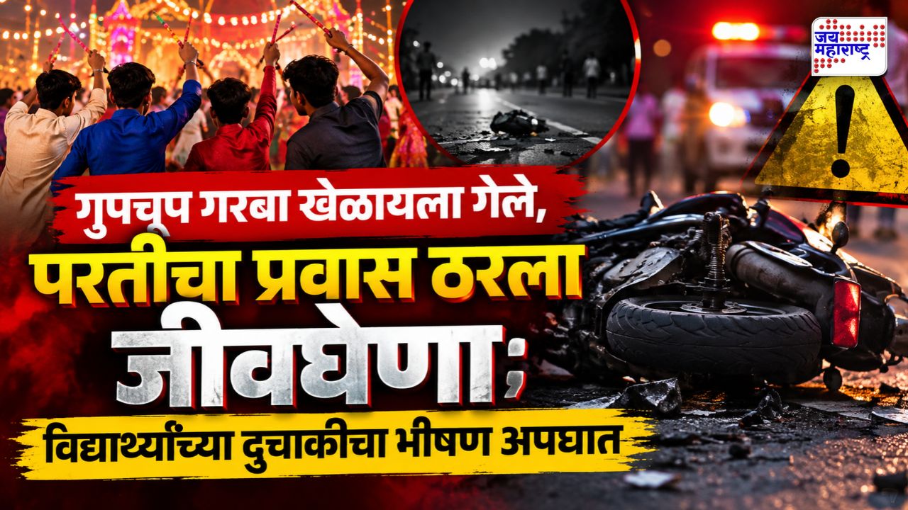 विनापरवानगी गरब्याला गेले, परतताना भीषण अपघात; पालघरमध्ये आश्रमशाळेतील तीन विद्यार्थ्यांचा मृत्यू
