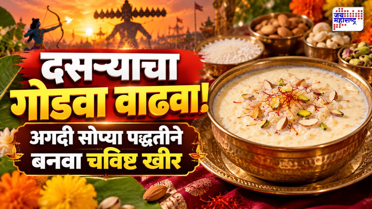 Dussehra Special Recipe