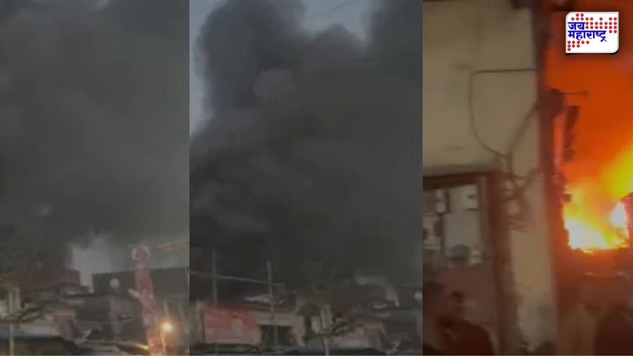 साकीनाक्यात आगीचा भडका! भंगाराच्या गोदामाला भीषण आग, चौघांची प्रकृती गंभीर