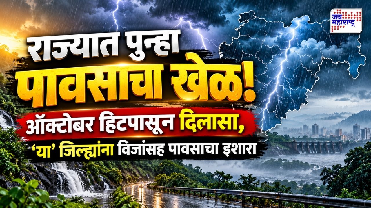 Maharashtra Rain