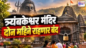 Nashik Simhastha Kumbh