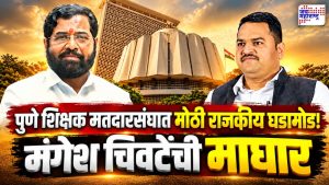 Mangesh Chivate