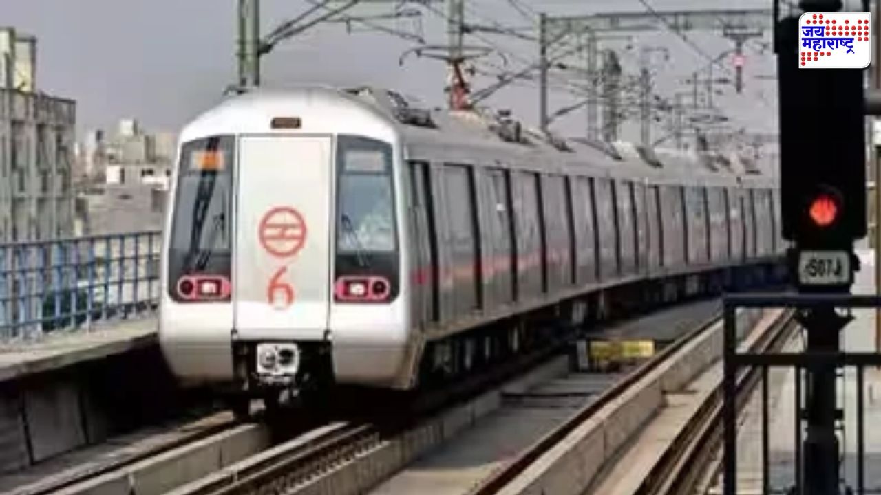 दिल्ली मेट्रो प्रवाशांसाठी महत्त्वाची बातमी! आजही 6 मेट्रो स्टेशन बंद; दुपारी 4 वाजेपर्यंत प्रवेशावर निर्बंध