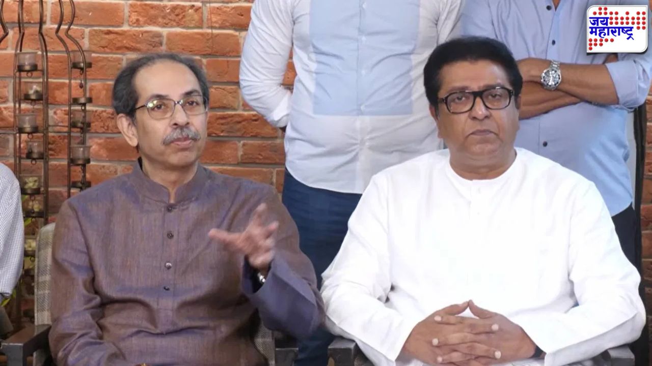 ठाकरे बंधूंच्या मोर्चाबाबत मोठा निर्णय! भायखळ्याचा मार्ग बदलला, आता कुठून निघणार मोर्चा?