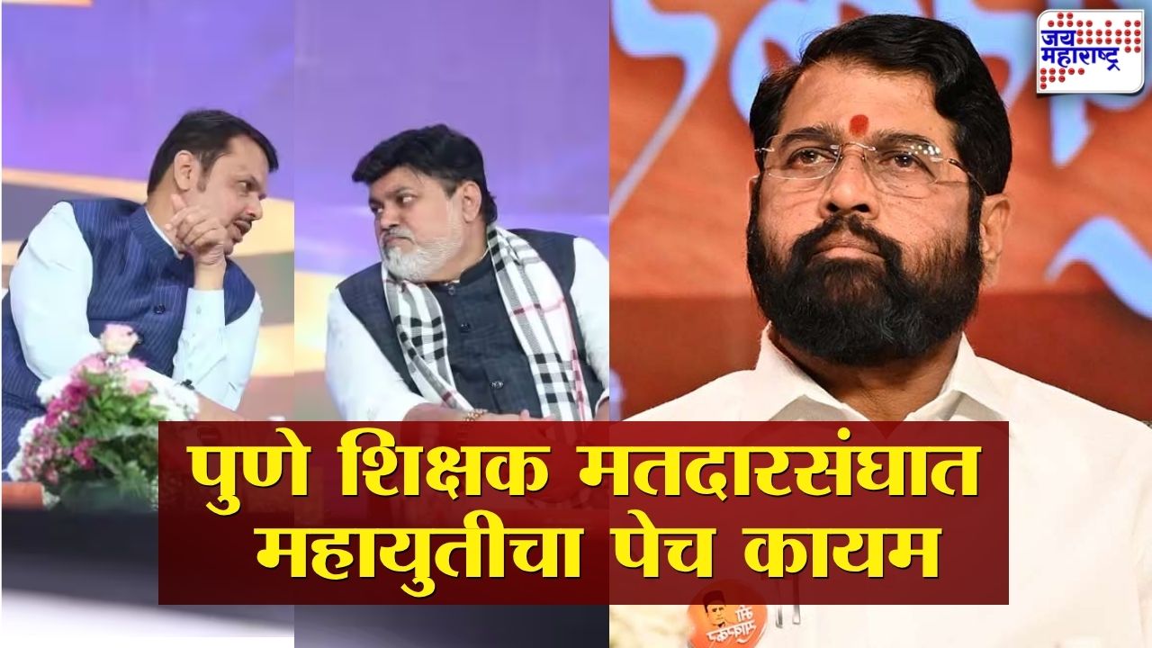 पुणे शिक्षक मतदारसंघात मोठा ट्विस्ट